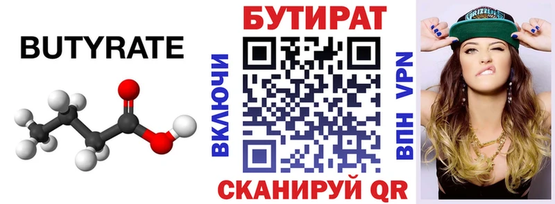 Бутират GHB  Чернушка 