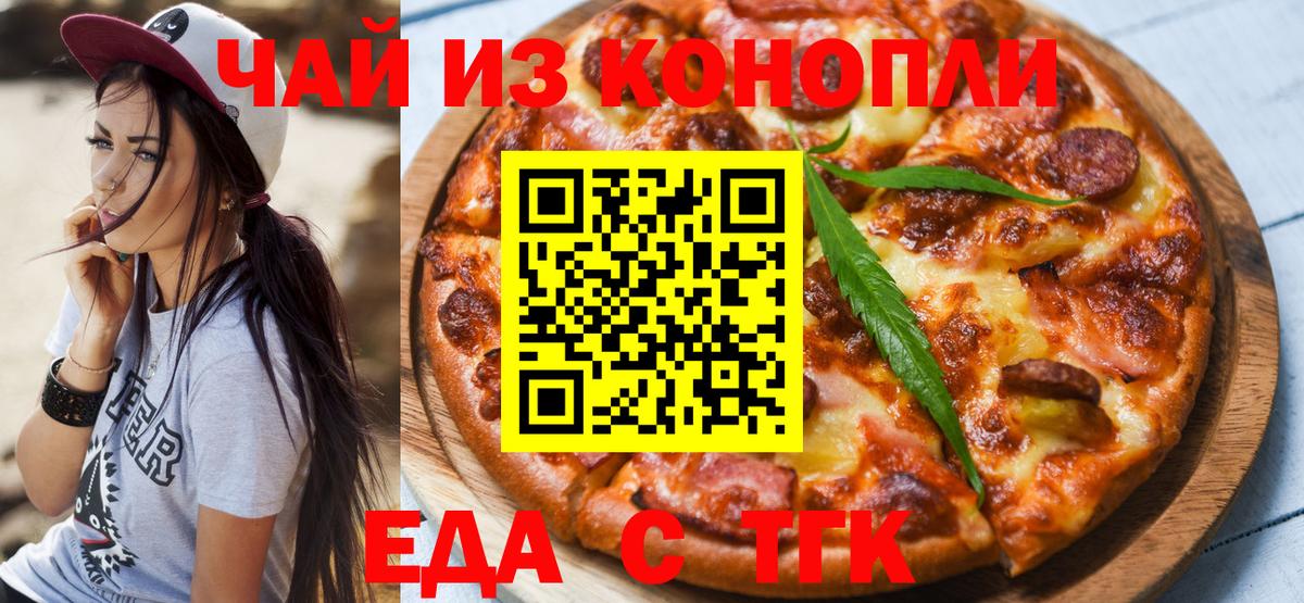Еда ТГК конопля Чернушка