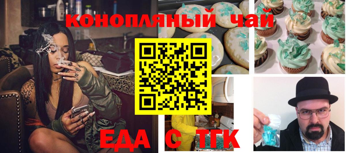 Чернушка  Еда ТГК конопля  Вход с VPN 