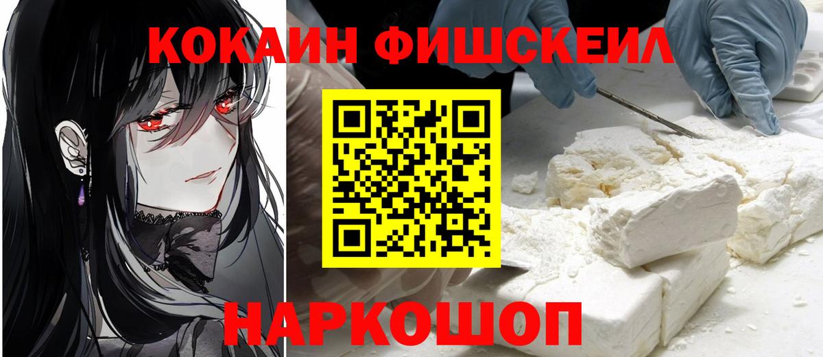 Cocaine Fish Scale Чернушка