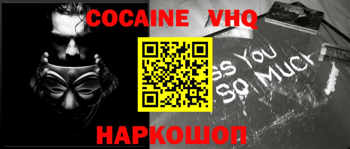 КОКАИН  КОКАИН 98%  Вход с VPN  Чернушка  Cocaine FishScale 