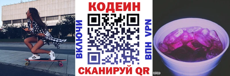 Кодеиновый сироп Lean напиток Lean (лин)  Чернушка 