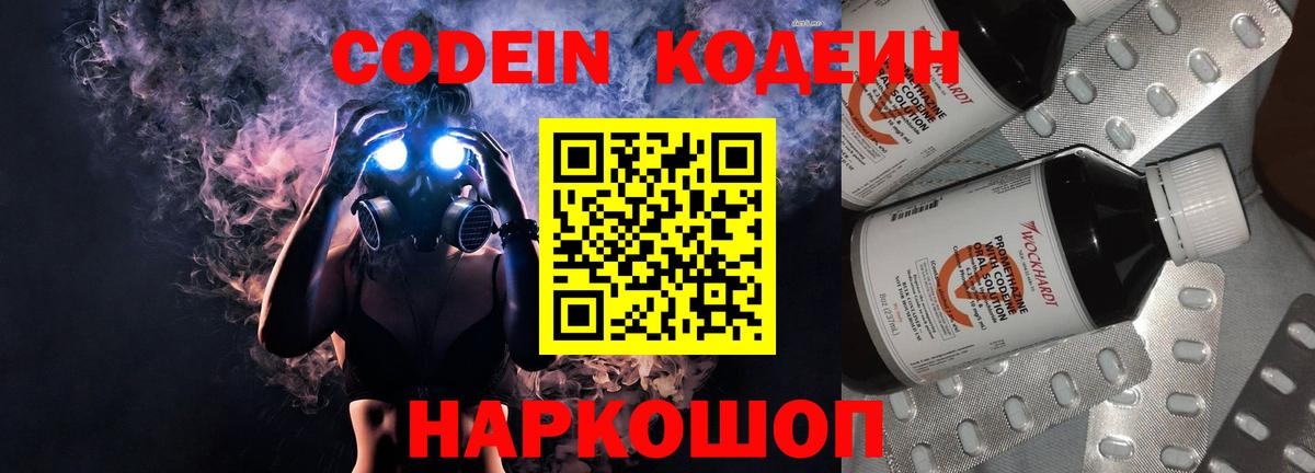 Кодеиновый сироп Lean напиток Lean (лин)  Вход с VPN  Чернушка  Codein Purple Drank 