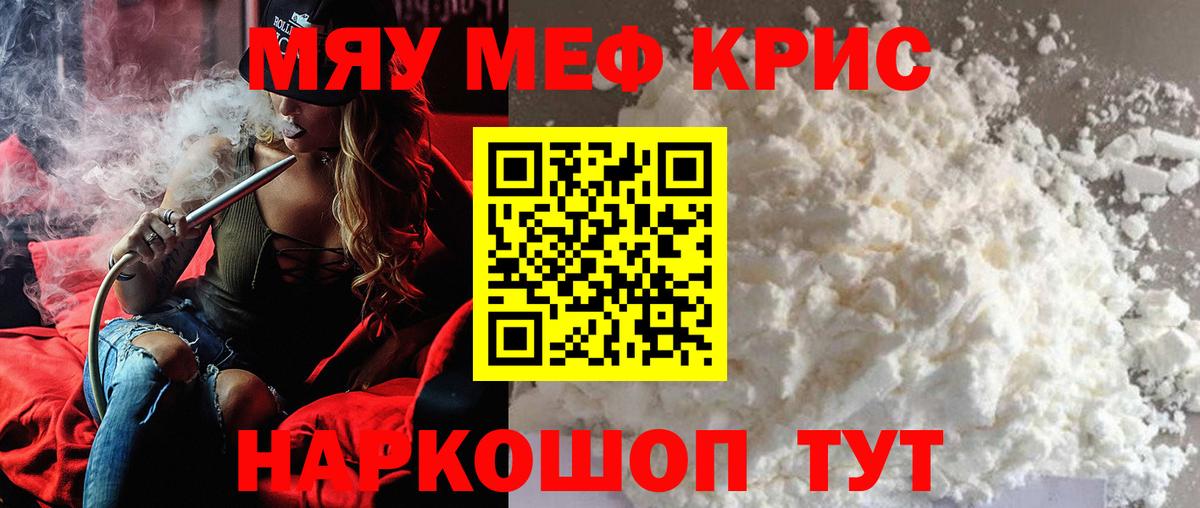 МЯУ-МЯУ  Чернушка  Меф  Меф VHQ  Мефедрон VHQ 